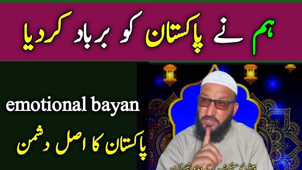 Hum ne pakistan ko barbad kar dya ! emotional bayan by talqeen media #pakistan #islam #talqeenmedia