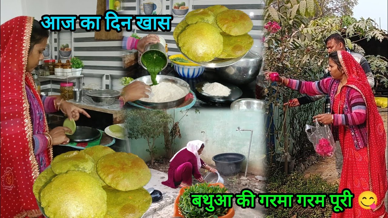 🌅सुबह घर के सारे कामों के बाद 🤷‍♀️खास दिन पर पति जी की खास फरमाइश 🌺Bathuaa ki puri #recipe 