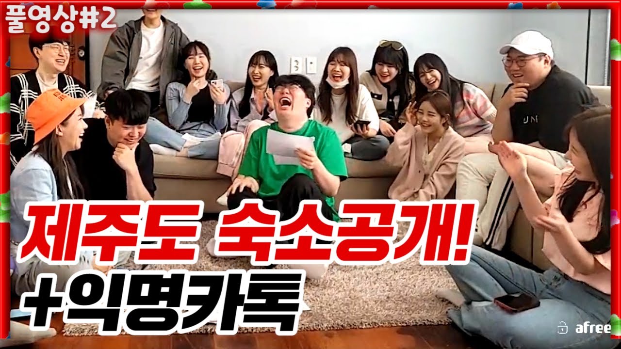 제주도 초럭셔리 숙소공개!! + 익명카톡 [22.05.10 #2] l (MUTUBE)와꾸대장봉준 풀영상