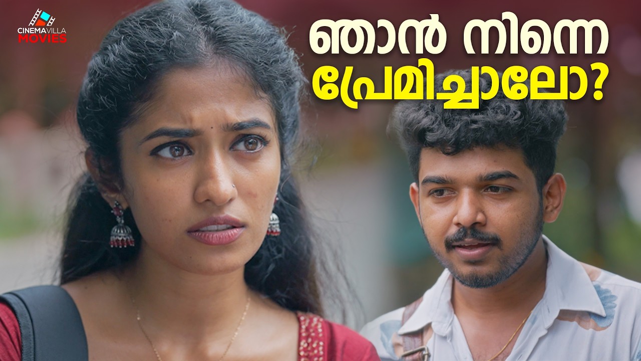 ഞാൻ നിന്നെ പ്രേമിച്ചാലോ? Malayalam Romantic Short Film | Devika Nair | #shortfilm