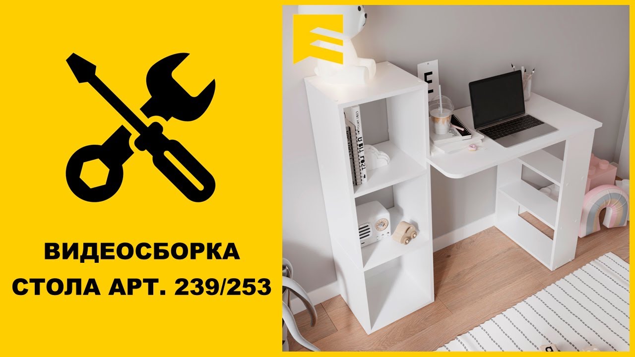 Видеоинструкция сборки стола арт. 253/239 GARUN
