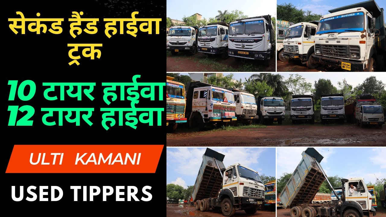 Подержанные самосвалы в Чхаттисгархе | 10 Грузовик Чакка | 12 Грузовик Чакка | Подержанный грузов...
