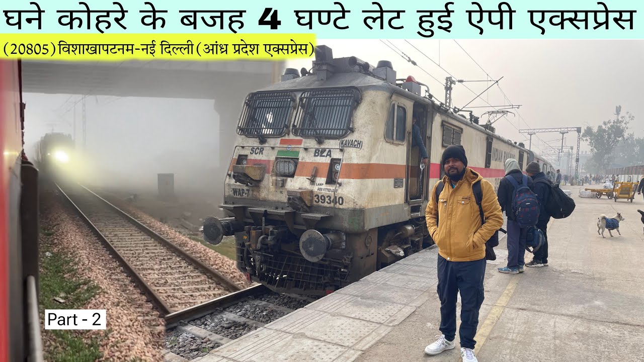 AP एक्सप्रेस घने कोहरे की वजह से हुई लेट/ ग्वालियर से नई दिल्ली तक जनरल कोच की यात्रा (Part-2)