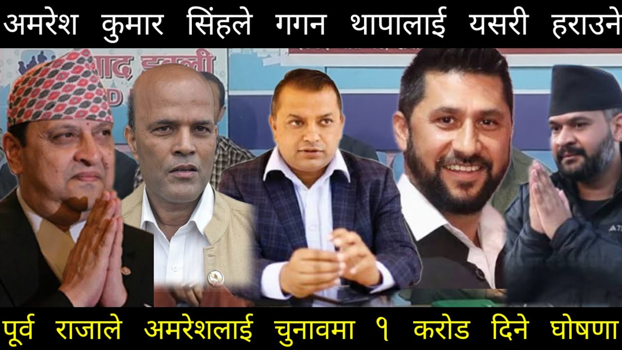 Nepali samachar। Ajaka mukhya samachar। Amresh Kumar Singh। Purba raja। Rabi lamichhane magh19 