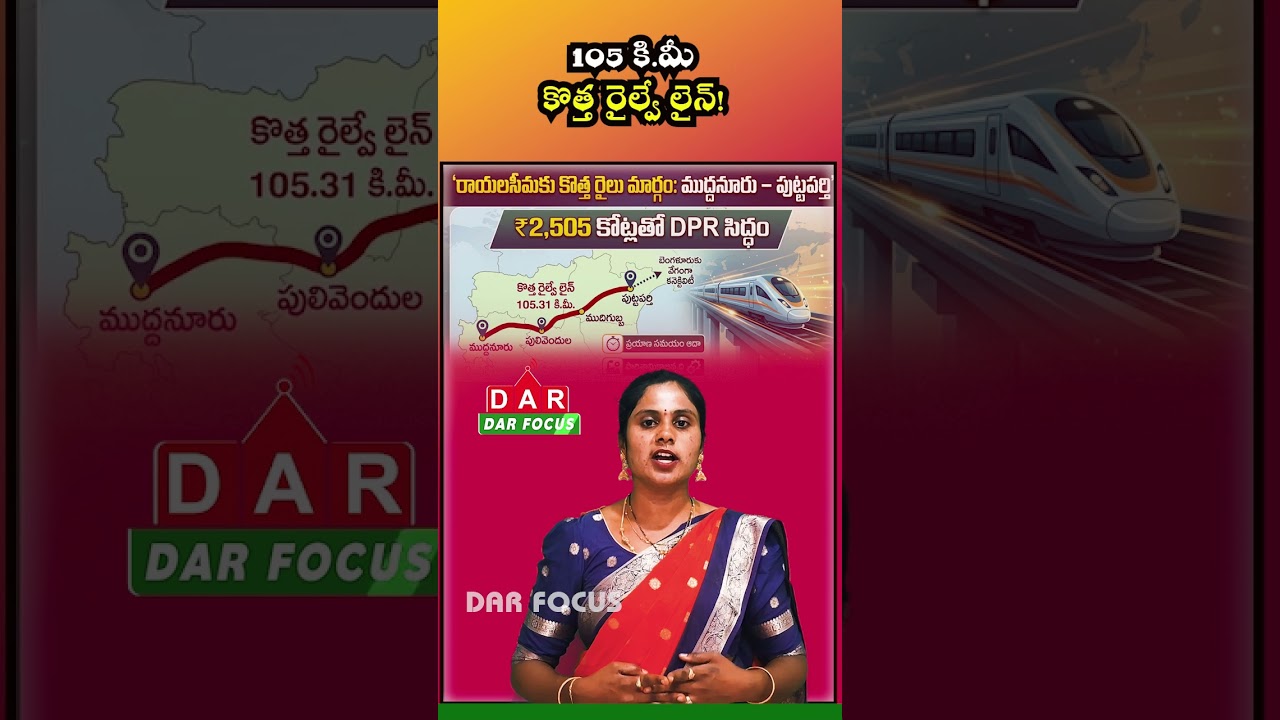 New 105.31 Km Railway Line to Connect Muddanuru, Mudigubba & Puttaparthi | DAR FOCUS #darfocus