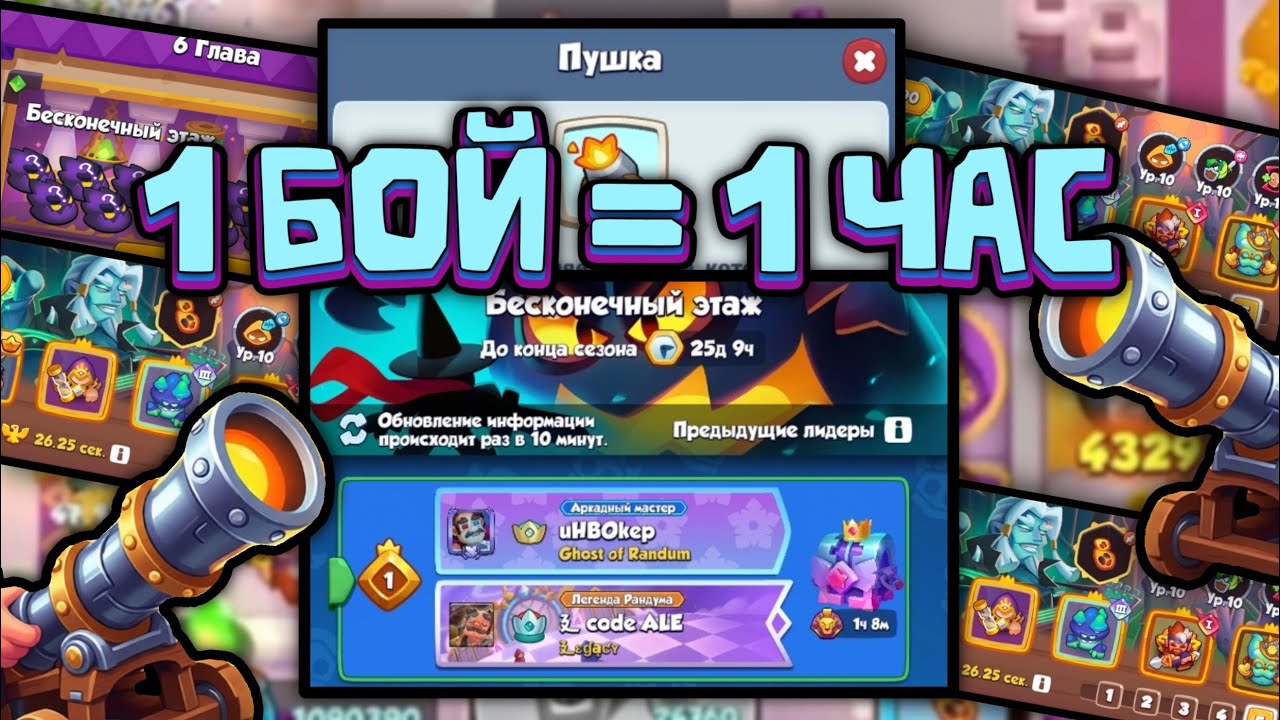 ТОП-1 МИРА! 🏆 ПРОСТОЯЛИ 1 ЧАС В БЕСКОНЕЧНОМ CO-OP В RUSH ROYALE!