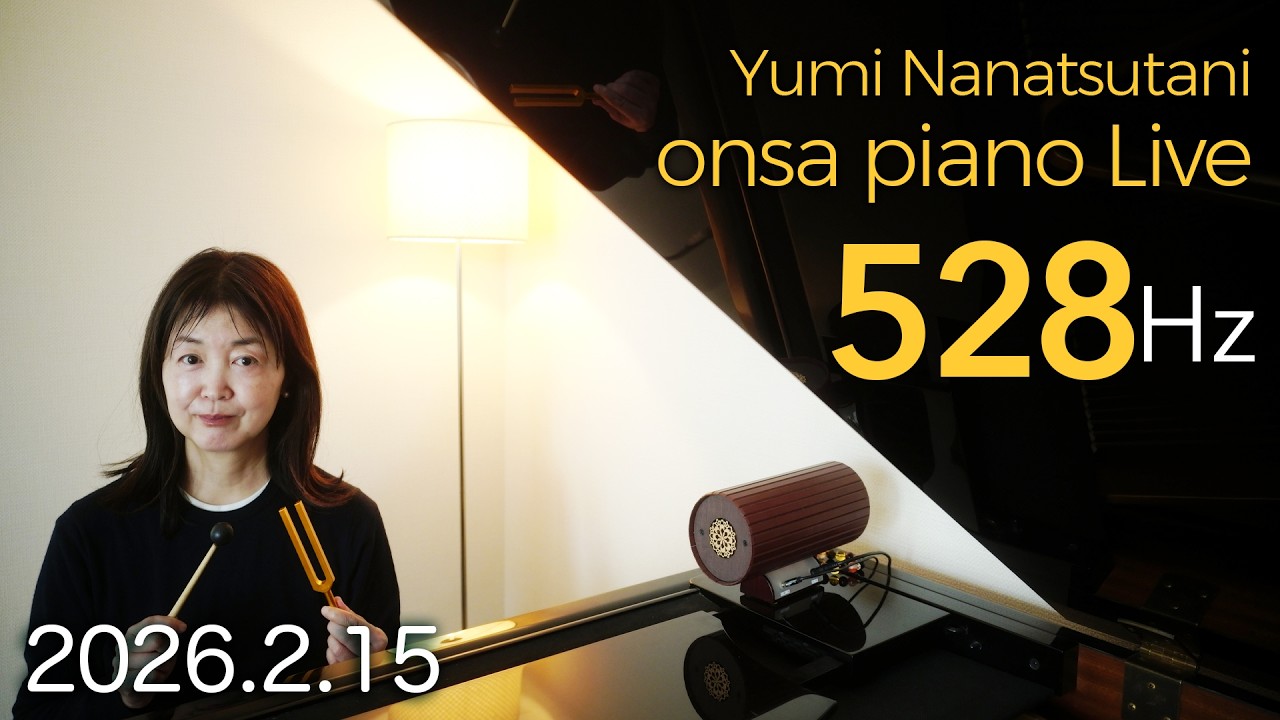 onsa piano Live ソルフェジオ周波数528Hz + ヒーリングピアノ｜Yumi Nanatsutani 七ッ谷ゆみ