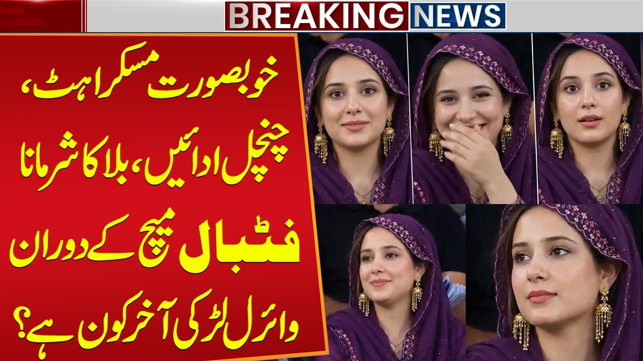 Beautiful Smile, Shy Charm: Who Is the Viral Girl Spotted at the Football Match? | Public News