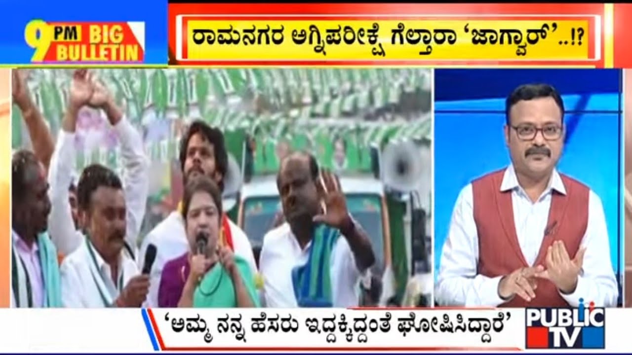Big Bulletin | Anitha Kumaraswamy Announces Nikhil Kumaraswamy As Ramanagara Candidate | Dec 17,2022
