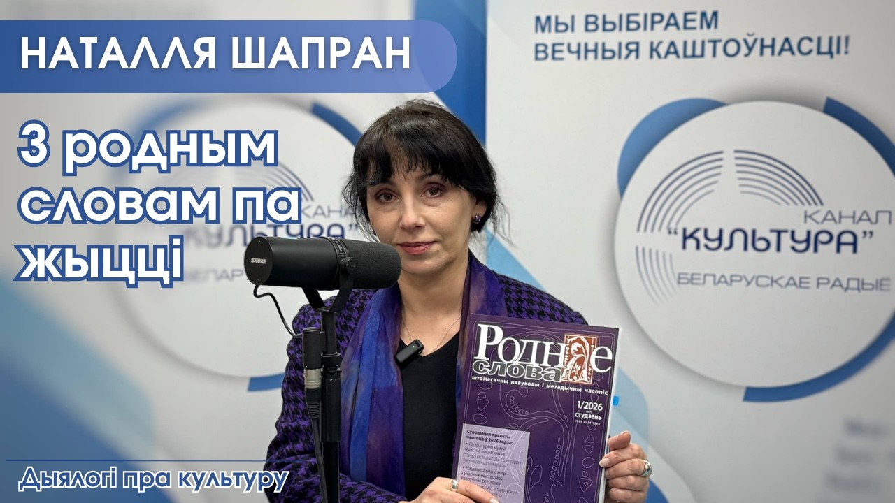З родным словам па жыцці