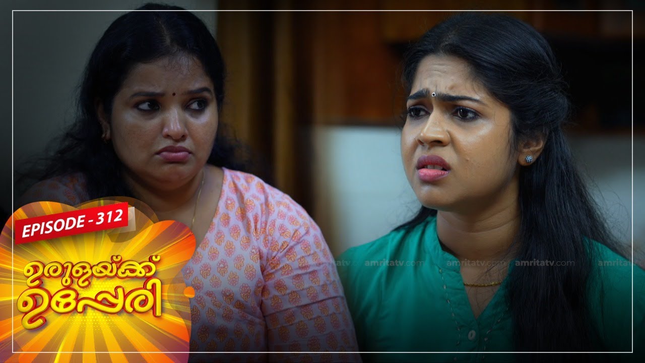Urulakkupperi | Episode -312  |  ഉരുളക്കുപ്പേരി | Sitcom  | Amrita TV