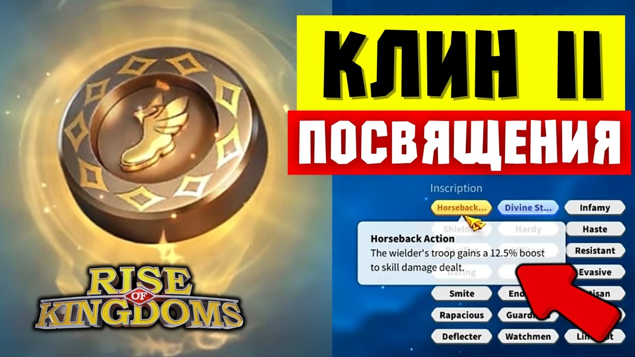 КЛИН II просто ТОП / Обзор ПОСВЯЩЕНИЙ и цена СБРОСОВ [ Rise of Kingdoms ]