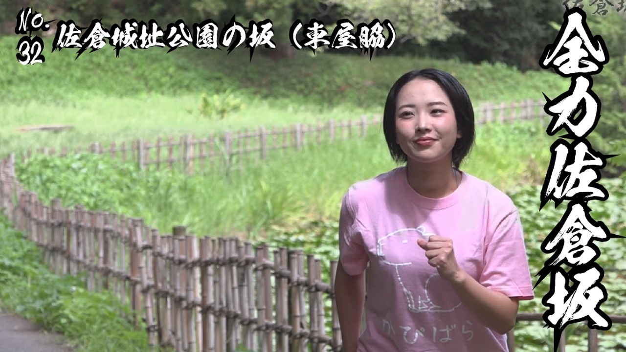 【全力佐倉坂】NO.32 佐倉城址公園の坂 東屋脇（2026/2/16）佐倉市