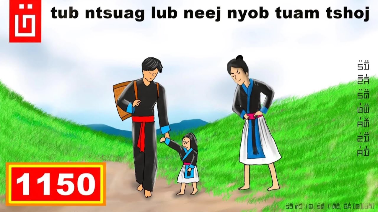 dab hais hmoob - 1150 - tub ntsuag lub neej nyob rau tuam tshoj