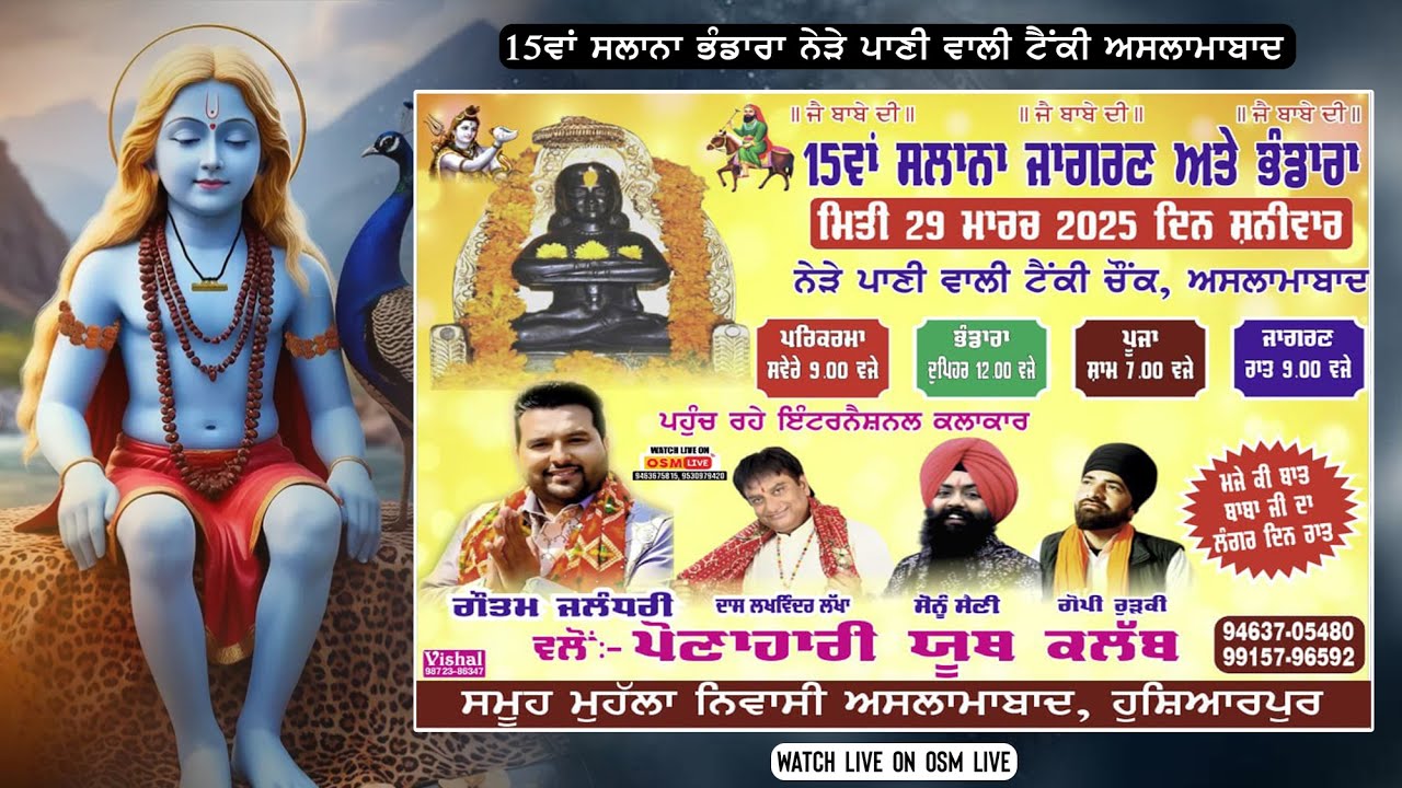 Live 15th Salana Jagran & Bhandara || ਪੌਣਾਹਾਰੀ ਯੂਥ ਕਲੱਬ || Aslamabad (Hoshiarpur) || OSM LIVE