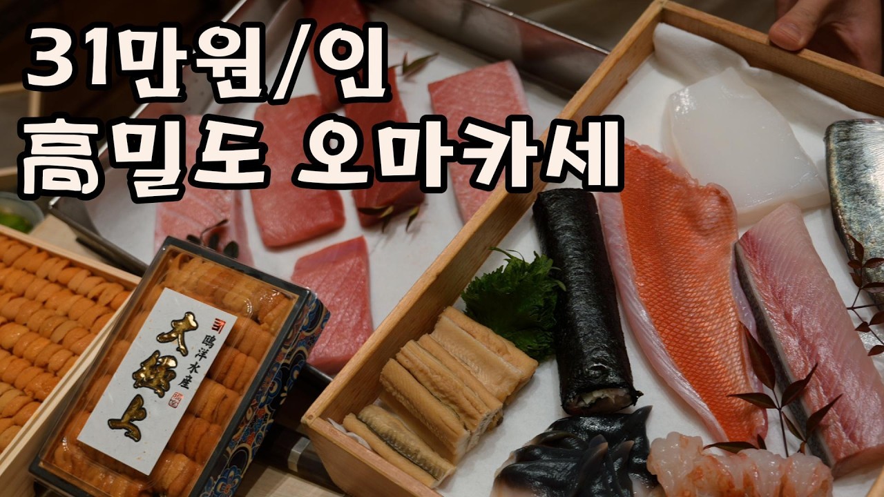 상하이 31만원/인 11코스 高밀도 오마카세..