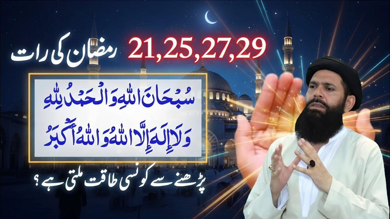 21 23 25 27 29 Ramzan Ki Rat Ka Wazifa | Shabe Qadar Ka Wazifa | Ramzan Mein Kamyabi Ka Wazifa