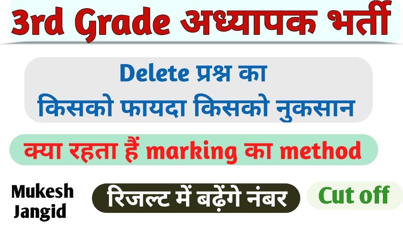 REET mains Answer key 2023 / REET deleted Questions / REET bonus question / 3rd Grade Cut off 2023