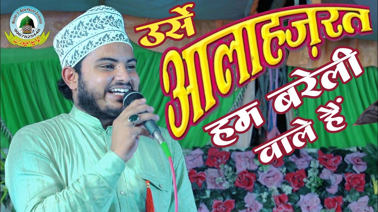 Urse Razvi 2023 Special Ham Bareilly Wale Hain Mohammad  Afroz Razvi Gorakhpuri Basti U.P