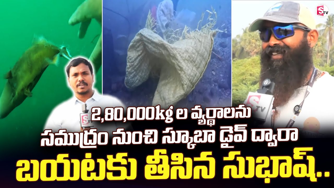 2,80,000kg ల వ్యర్థాలను సముద్రం నుంచి | Bheemili Updates | Visakhapatnam |@sumantvbheemili