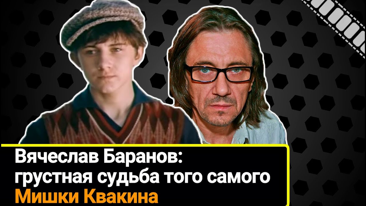 Короткая, но яркая жизнь Мишки Квакина из 