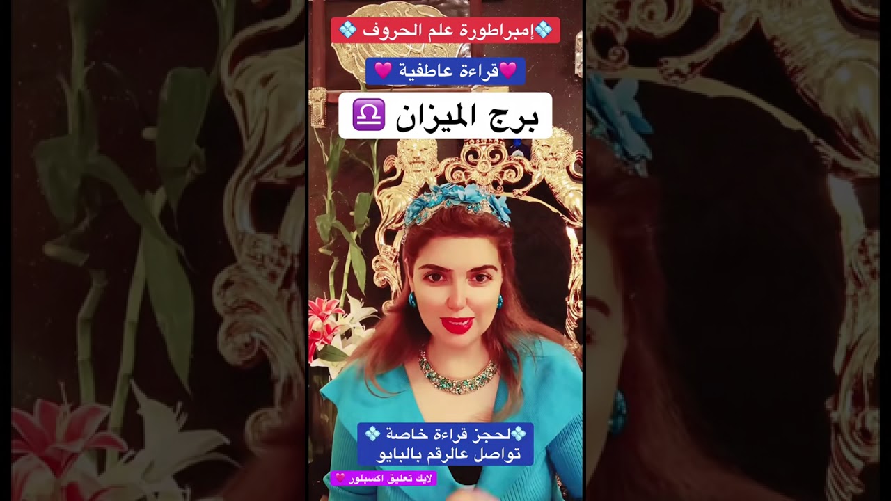 برج الميزان 