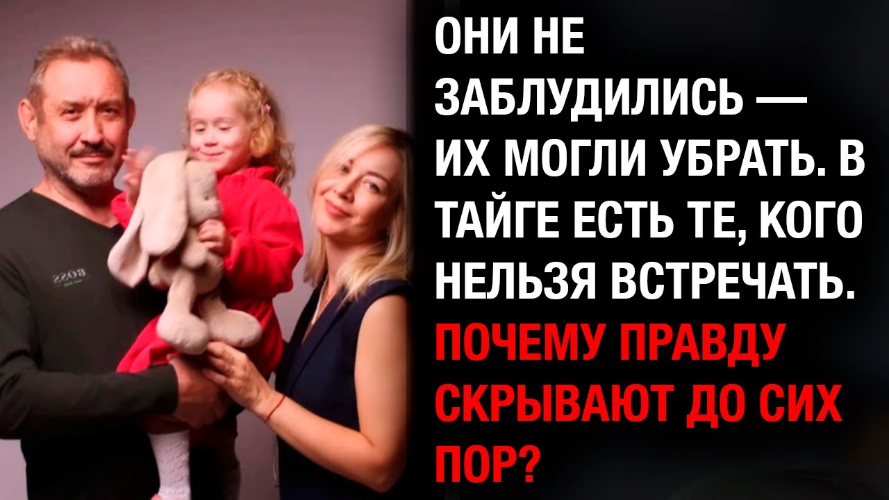 Не заблудились — УБРАЛИ? Что скрывают о семье Усольцевых