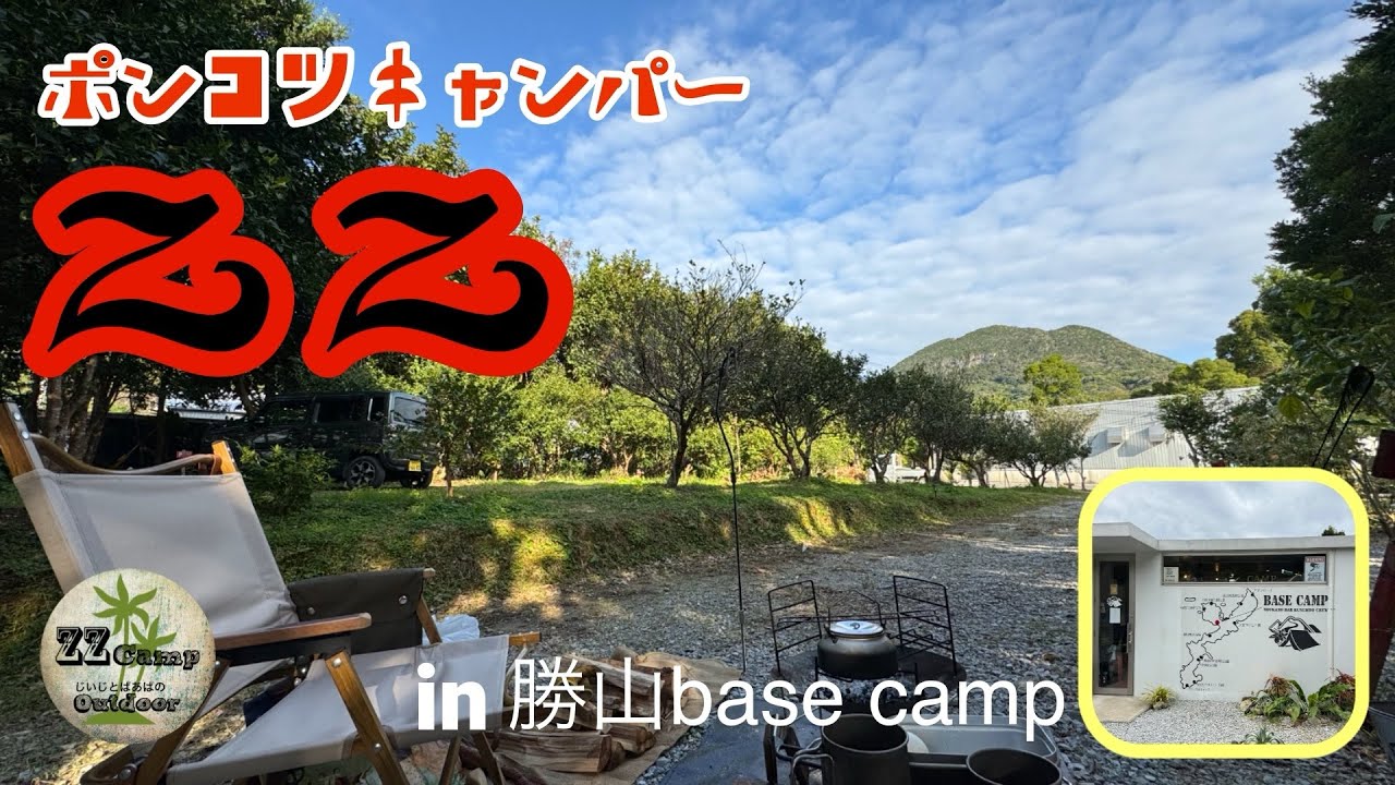 【沖縄キャンプ】ポンコツキャンパーＺＺ!  in勝山ベースキャンプ