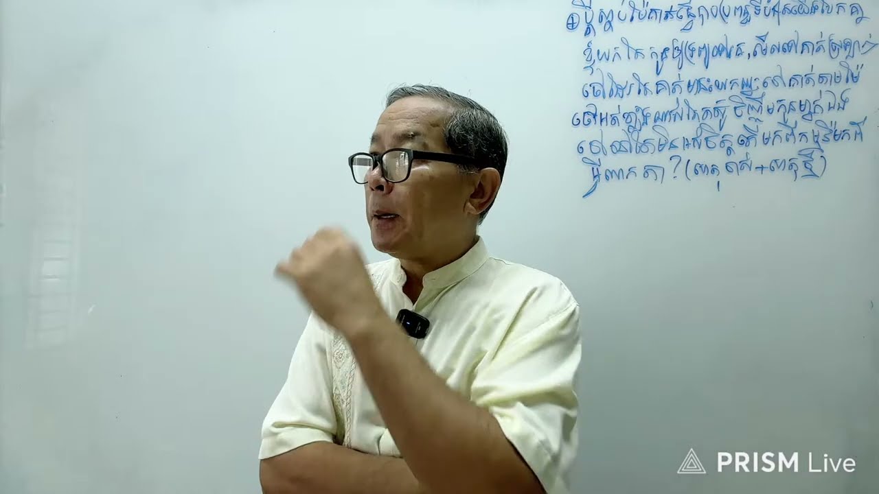 សិក្សាព្រះធម៌ ថ្ងៃសៅរ៍ ទី ២១ ខែ មិនា ឆ្នាំ ២០២៦ វេជ្ជបណ្ឌិត ថោង នីដាមុនី Dr. Thong Nidamony