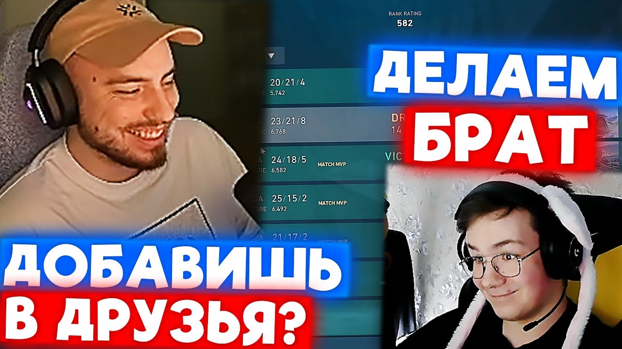 DERKE ДОБАВИЛ ALMIGHTY9OD В ДРУЗЬЯ ПОСЛЕ РАНКЕДА с НИМ | Нарезка со стрима Derke #3