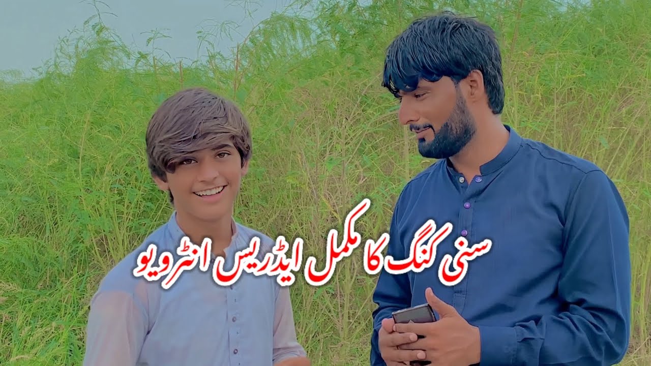 سنی کنگ کا مکمل پتہ اور ایڈریس💥 || Sunny King New Interview Vilog ||