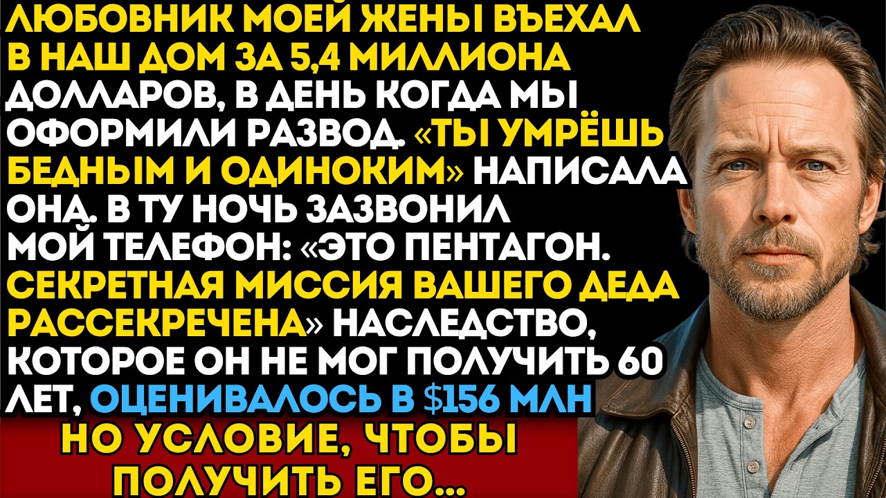 «Нищим сдохнешь!» — смеялась жена. А потом Пентагон сообщил о миллионах деда.