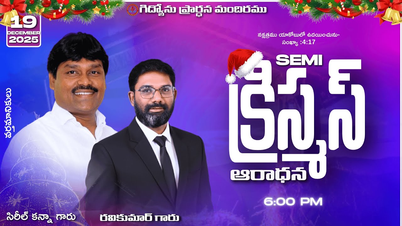 CHRISTMAS_CLEBRATIONS||19|12|2025||GIDEON_PRAYER_MINISTRIES||MSG BY;PASTOR SIRREL KANNA GARU||