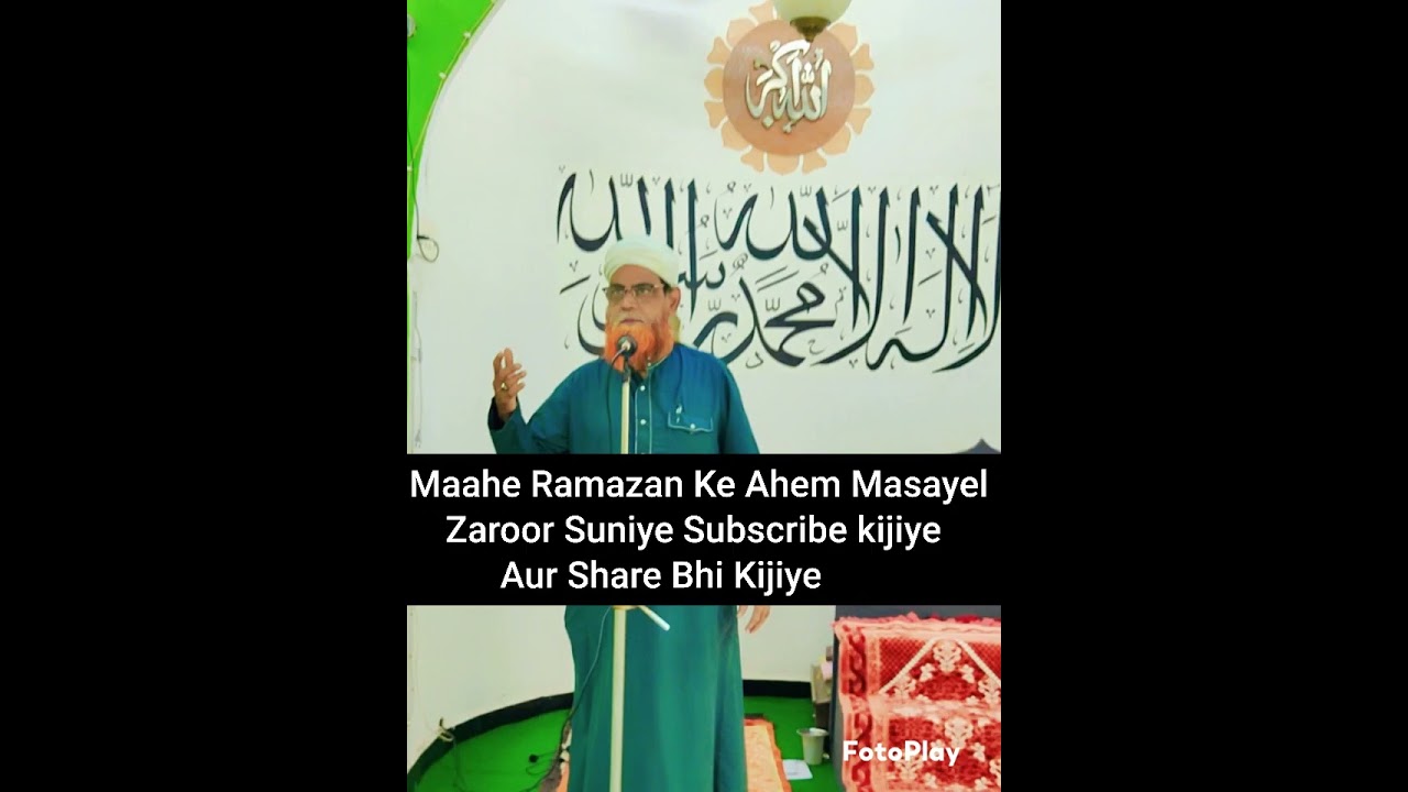 خطاب قبل از نماز جمعہ ماہ رمضان المبارک کے اہم مسائل مولانا حافظ سید محمود اختر قادری 