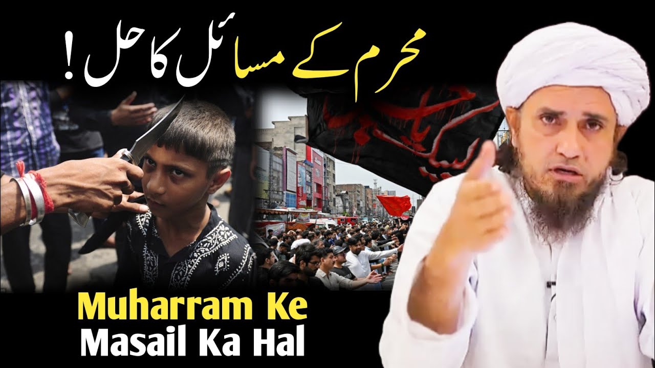 Muharram Ke Masail Ka Hal | Muharram 2025 | Mufti Tariq Masood