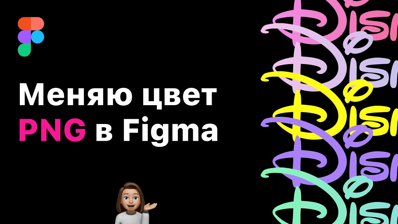 How to change the color of a PNG in Figma. 2 ways to change the color of a PNG image in Figma.