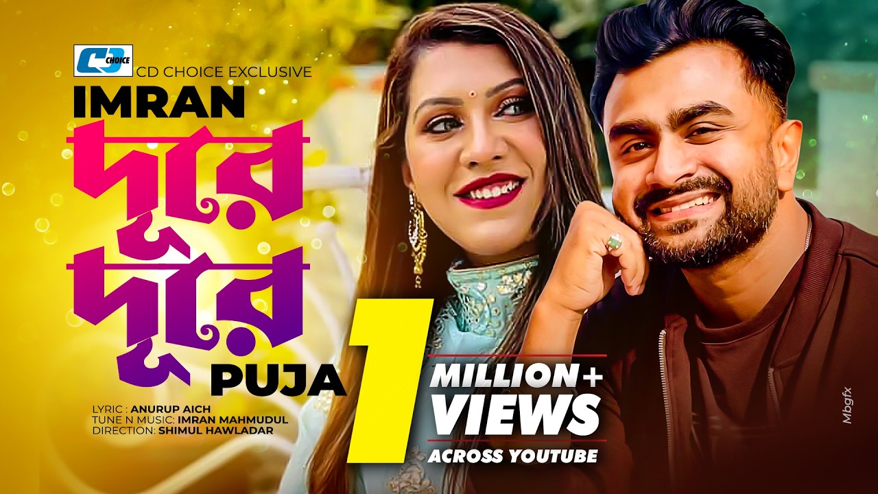 Dure Dure | দূরে দূরে | IMRAN | PUJA | Afran  Nisho | Urmila | Official Music Video | Bangla Song