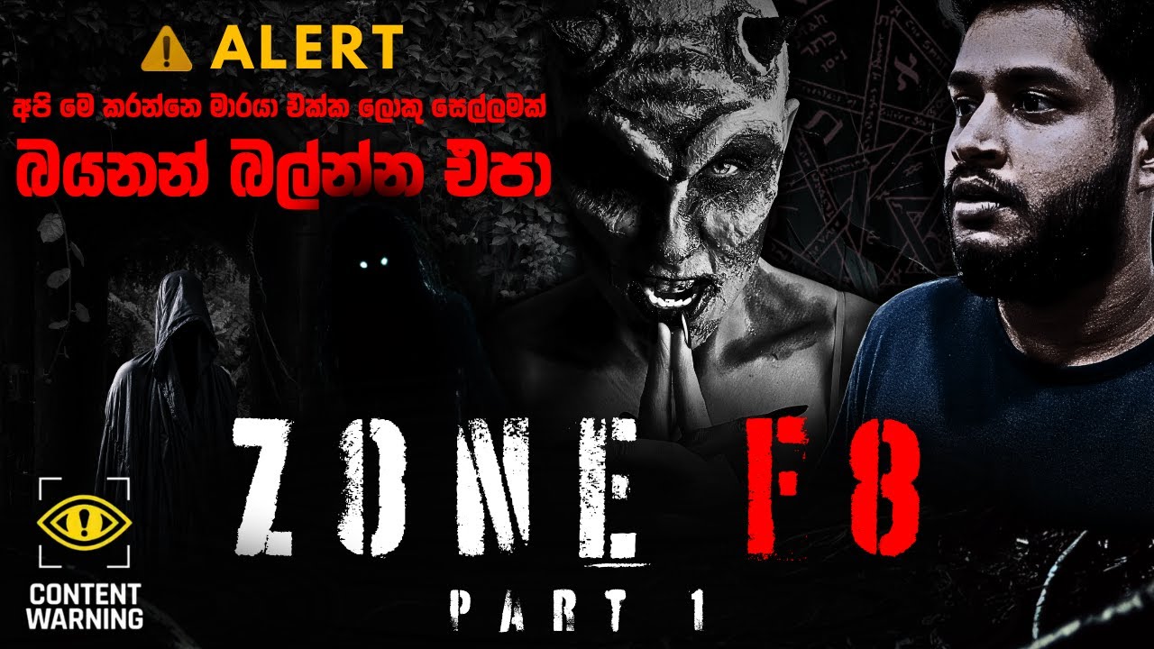 මිය ගිය කාන්තාවකගේ හඬා වැටෙන හඬ | Sound of a dead weeping woman | Holman | ZONE F8 - Epi 01