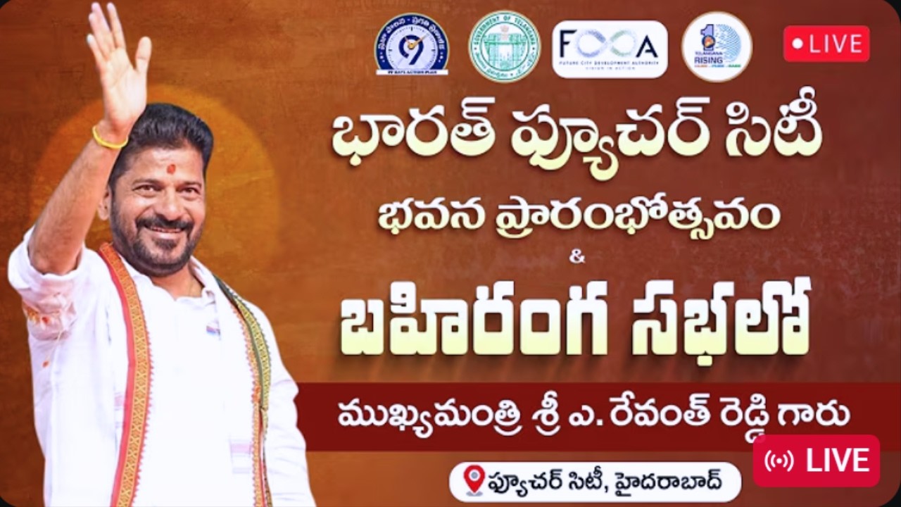 🔴LIVE: CM Revanth Reddy Inaugurates Future City Development Authority Office Building