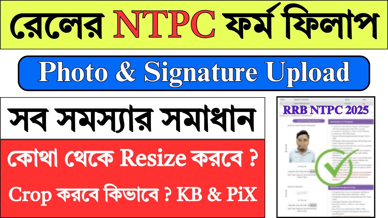 RRB NTPC ফটো & সিগনেচার Upload Process | RRB NTPC Online Form Fill Up 2025 | RRB NTPC Graduate |