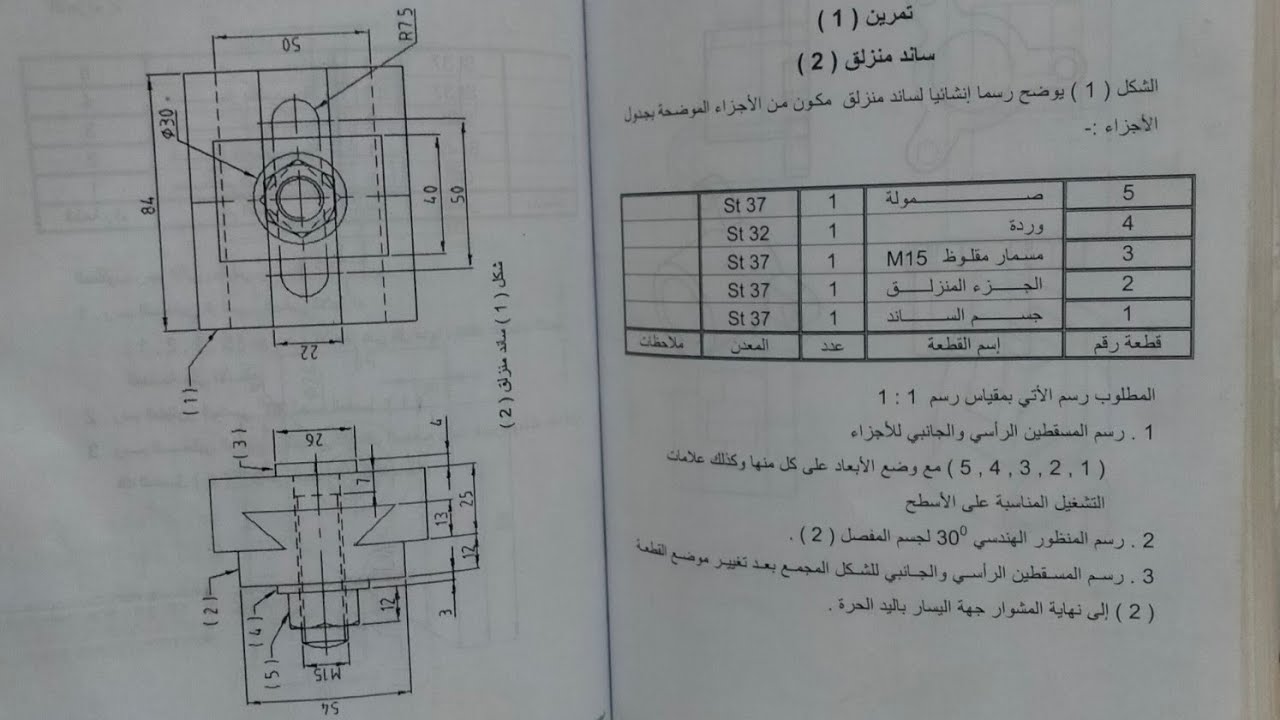 رسم تنفيذي لـ ( ساند منزلق ) المنظور الهندسي للقطعة رقم 2                    الأستاذ / أحمد شندي
