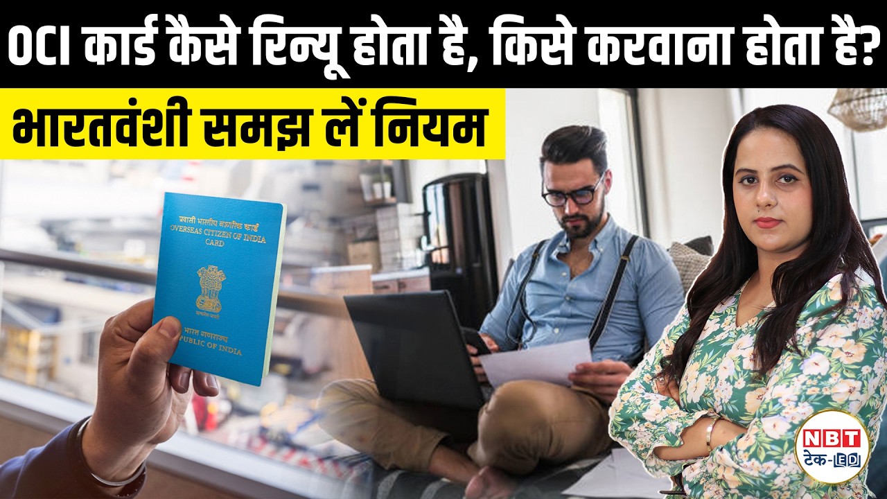 OCI Card Renewal Rules: New Age Policy, Online Update & Reissue Guide for Indian Origin Person