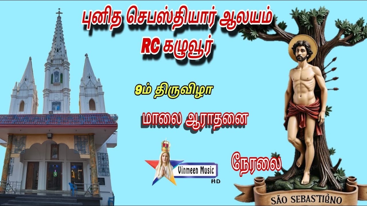 🔴Live - St. Sebastian Church, R.C. Kaluvoor, 9th Day Feast 19.01.2026 Vinmeen Music