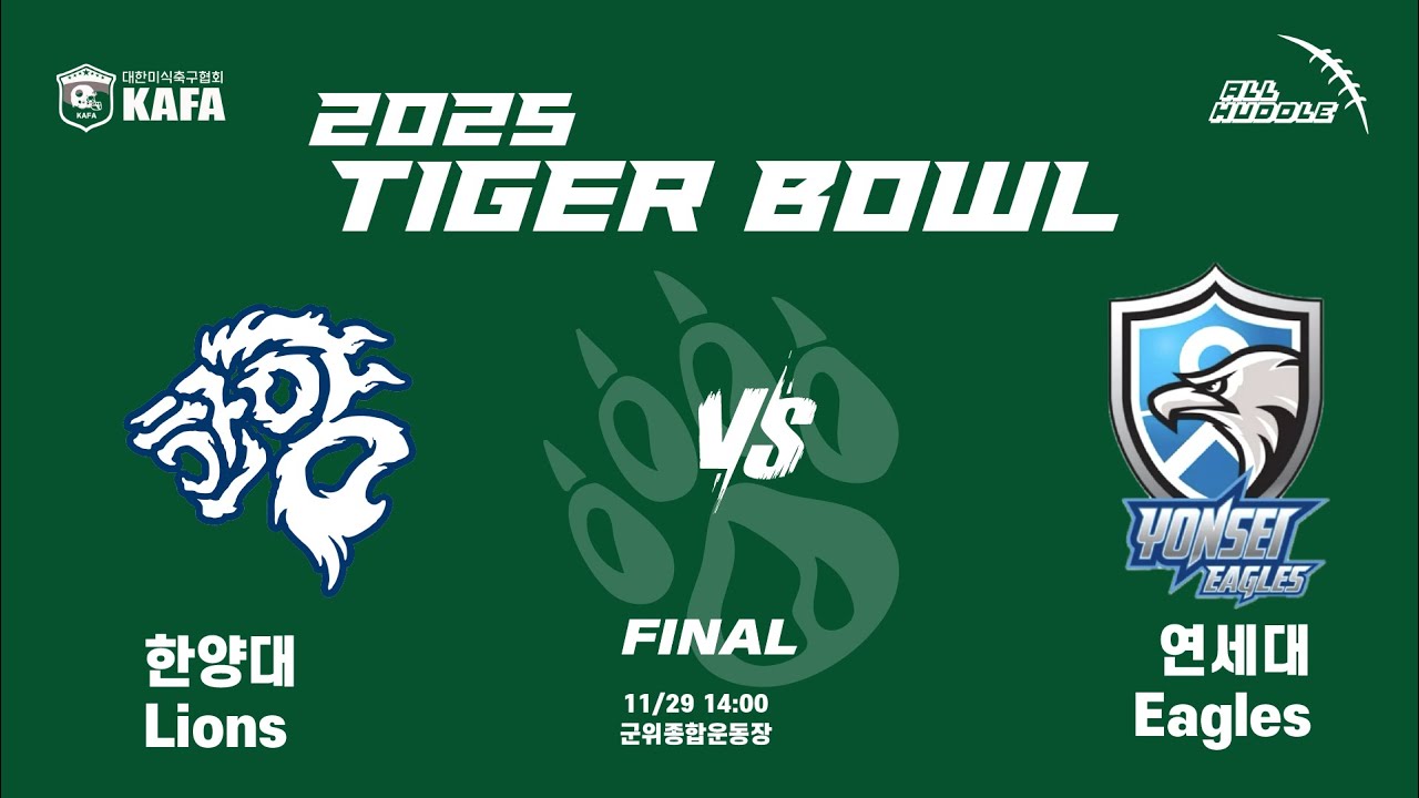 [2025 Tiger Bowl] 한양대 Lions VS 연세대 Eagles