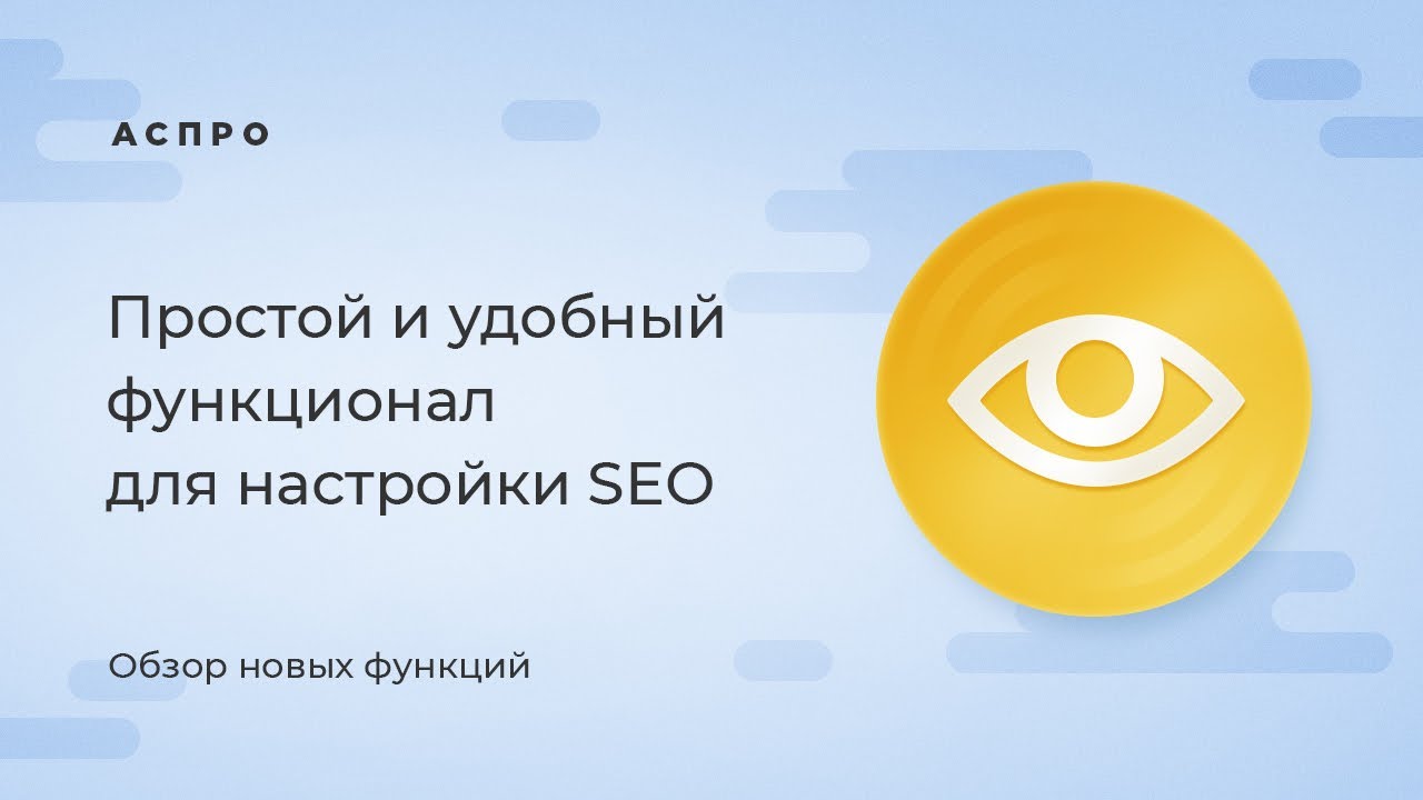 Умный SEO — помощник в создании посадочных страниц и настройке SEO-текстов