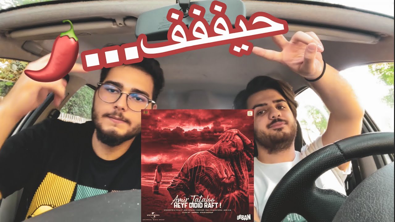 Tataloo-Heyf Didid Raft[Reaction]/رى اكشن آهنگ حيف ديدي رفت از تتلو