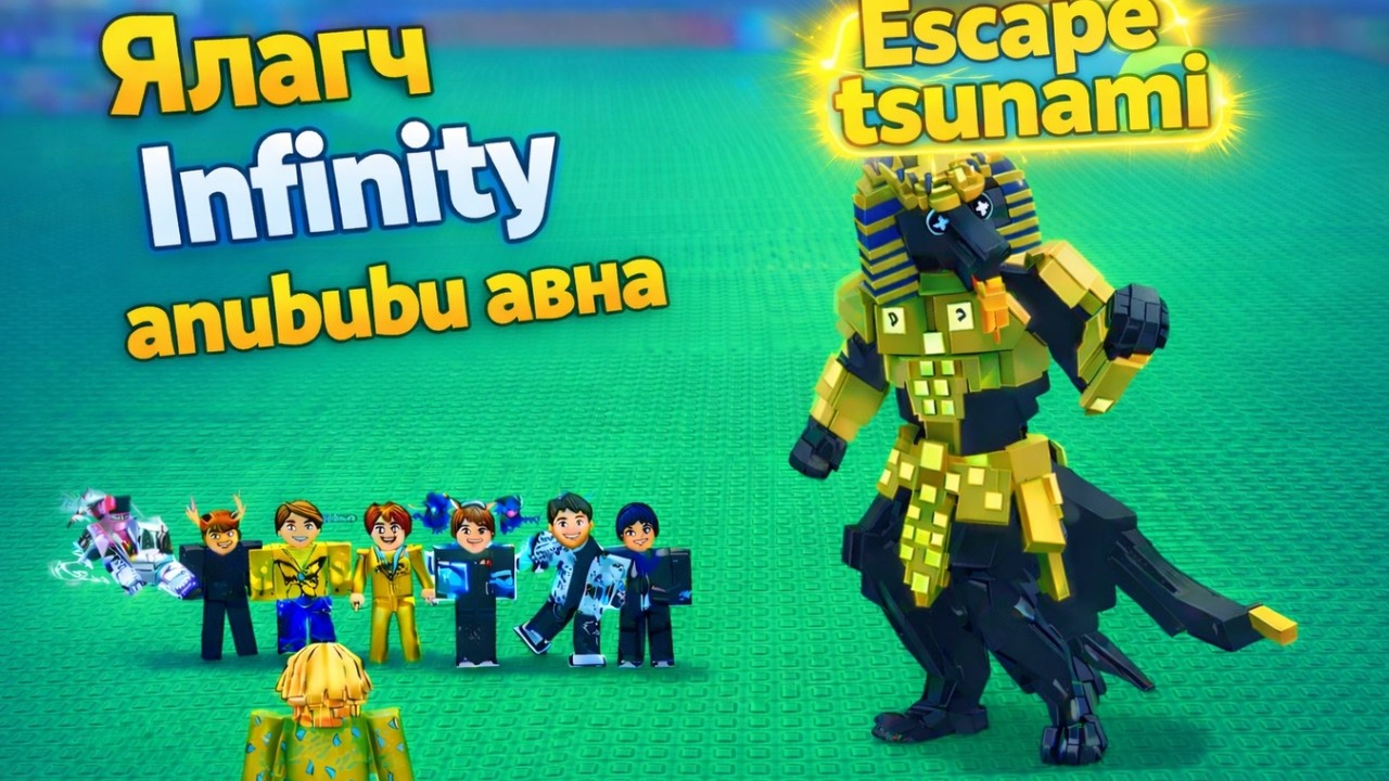 🇲🇳Үнэгүй Infinity brainrot-той болдог тэмцээн 