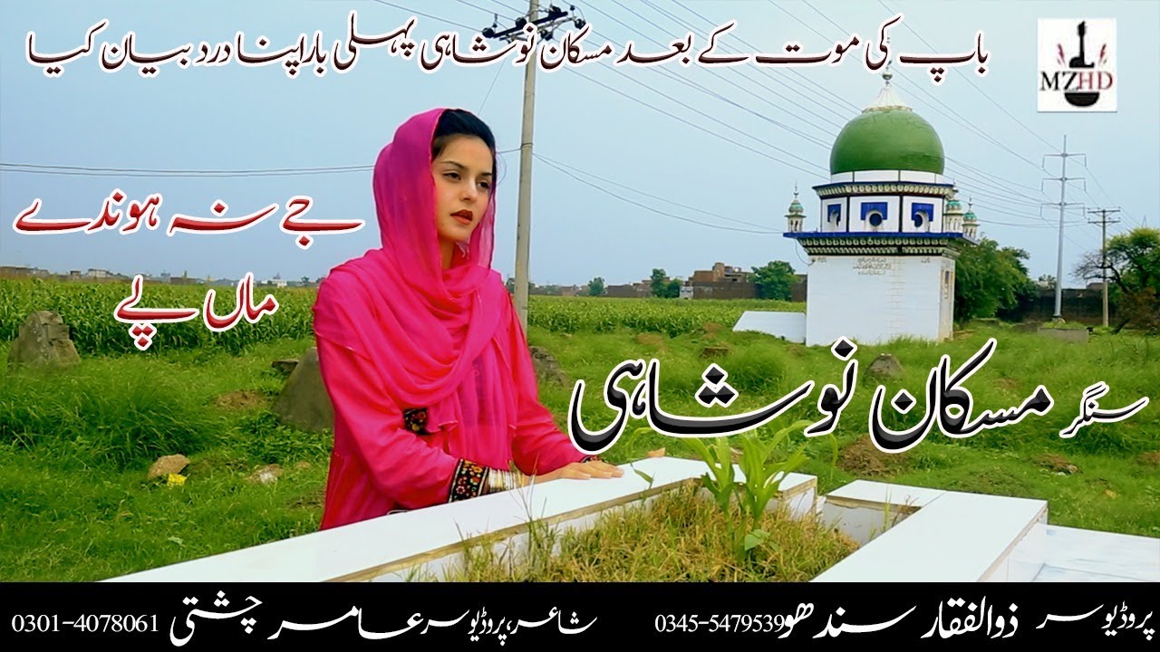 Ja Na Hondy Maa Paay | Muskan Noshahi | Punjabi Kalaam | MZHD