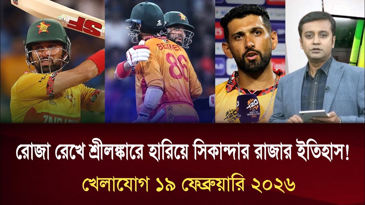 খেলাযোগ ১৯ ফেব্রুয়ারি | খেলাযোগ ৭১ | খেলার খবর | 71 tv live| khelar khobor | Sports news