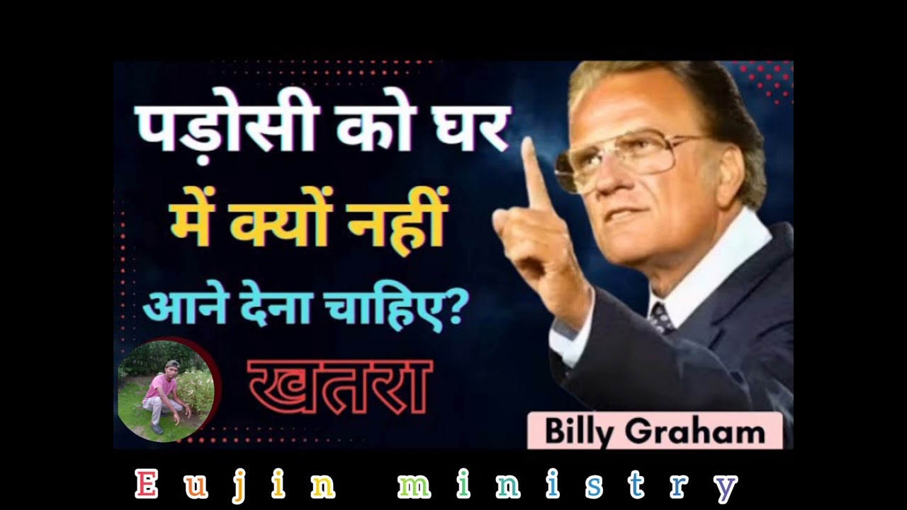 पड़ोसी को घर में क्यों नहीं आने देना चाहिए? खतरा